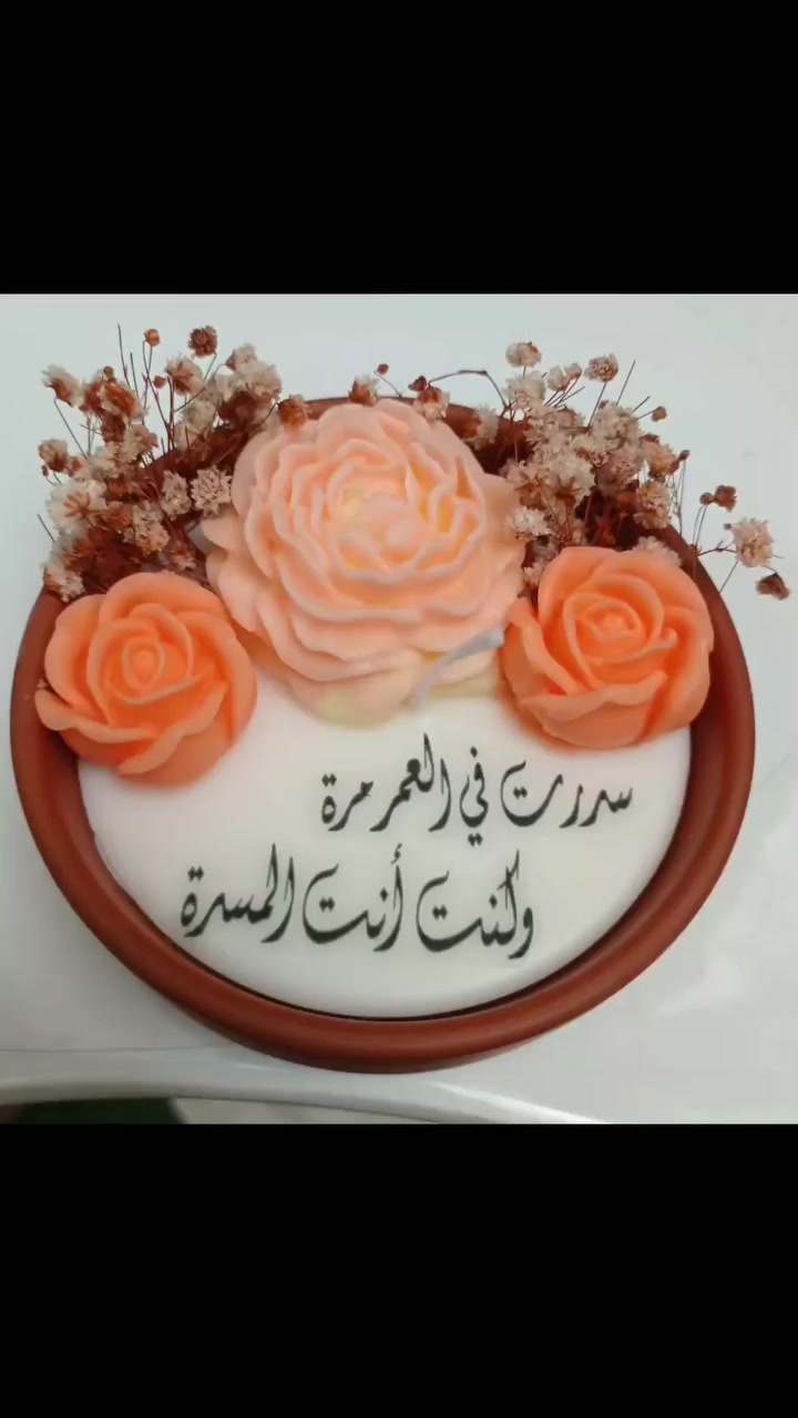 ورد شمع
شمعة + ورد = إحساس يدوم وذكرى ما تننسى 🌸🕯️
#بوكيه_ورد
#ورد_شمع
#شموع
#هدايا
#هدايا_راقية
#توزيعات
#توزيعات_مناسبات
#افكار_هدايا
#هدايا_مميزة
#لمسة_فخمة
#صنع_يدوي
#شغل_يدوي
#هاند_ميد
#نور_وورد
#نجف
#النجف
#نجف_الاشرف
#العراق
#هدايا_العراق
#توصيل_النجف


**إذا كنت صاحب هذا الإعلان وتريد حذفه لأي سبب، رجاءا أرسل رسالة إلى الدعم الفني**