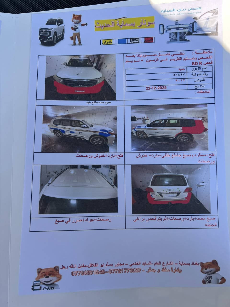 السلام عليكم
لاندكروز 2012 
فول مواصفات 
ماشيه 256
6 سلندر 
بصمه تشغيل 
بصمه ابواب 
شاشه 
خمس كامرات
داخل جلد 
فتحه سقف 
اشاير بلمري 
ويل كب 
مقاعد كهرباء
6 سلندر 
لد خلفي 
ثلاجة
275 ورقة وبيها مجال 
أي استفسار
***********

مكان بغداد بسماية
