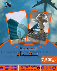 سفر سياحة • باص VIP • بغداد الجمعة