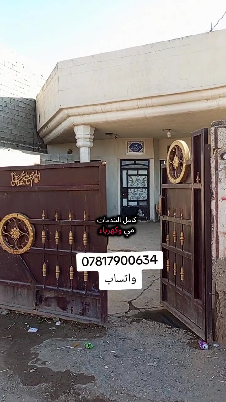 السلام عليكم 
دار للبيع مساحه 275م طابو زراعي سند25 تحويل حصه وليس اقرار قاضي العنوان بغداد الدوره هور رجب قرب شركه ارض المدينه الهندسيه جاهز للسكن سعره 115مليون وقابل للتفاوض 
للاستفسار اكثر 
***********
#عقارات #عقارات_بغداد #العراق🇮🇶 #بغداد_العراق
