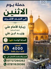 النجف الأشرف • زيارة الإمام علي • زيارة زيد بن علي