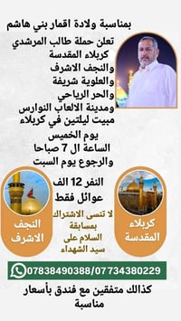 حملة طالب المرشدي • عوائل فقط • كربلاء والنجف