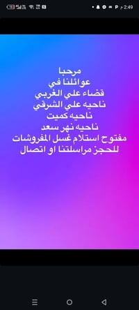 البيت النظيف • شركة تنظيف • قضاء علي الغربي