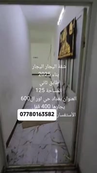 شقه لايجار حي اور 600 بناء 2025 مساحة 125متر ايجاره 400 نضيفه جدا لاست...