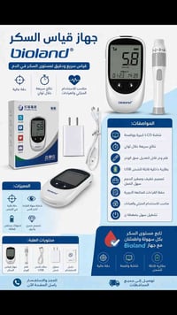 جهاز قياس السكر • طبي • توصيل لجميع العراق