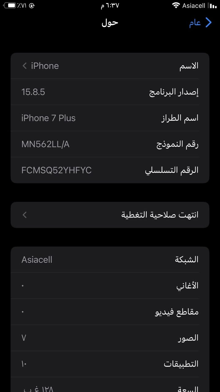 السلام عليكم
جهاز ايفون 7بلس
الجهاز نضيف وكارتون الاصلي وياه 
الجهاز امريكي  ذاكره١٢٨. بطاريه جديده مبدله نوعيه جيده 
نواقص الجهاز بس مايك مال سيمكارت 
والشاشه مكسوره ولاكن لامثره عل اللمس ولا لمسه ثگيل 
الجهاز سعره ١٧٥وبيه مجال 
***********
