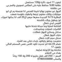 آيفون ١١ • بغداد • حي الاعلام