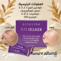 كولاجين • للبشرة • للمفاصل
