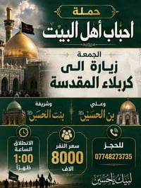 كربلاء المقدسة • ١:٠٠ ظهراً • شريفة بنت الحسن