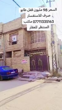 مشتمل للبيع المساحة 50 متر ام الكبر و الغزلان للاستفسار 07711335163 مك...