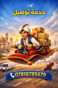 توصيل سريع • أبو صخير • مواد غذائية