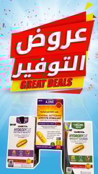 مسمن هيدروكسي • مسمن وان • توصيل لكل المحافظات