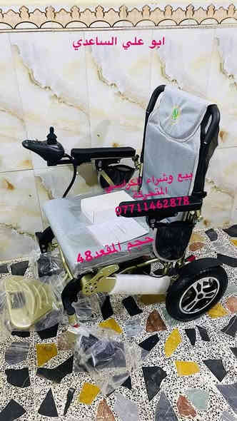 #الكراسي_المتوفرة_حاليا
📢📢📢📢✈️✈️✈️✈️🧑‍🦼🧑‍🦼
السلآم عليكم يتوفر لدينا أنواع الكراسي الكهربائي المقبول في السفر الطائرة ✈️✈️ وبكافة الأحجام يوجد كراسي اوزان خاصة للأوزان الثقيلة عرض المقعد 56 عريض جداااا يوجد كراسي دفع يدوي أكثر من موديل🦼 يوجد ادوات الكراسي الكهربائي كير تحكم شاحنات بطاريات إطارات ماطورات دواسات دوشمة يوجد كراسي اطفال🧑‍🦽🧑‍🦽 شلل دماغي شلل نصفي شلل رباعي يوجد خدمة توصيل جميع المحافظات 🚛🚛🚚🚚🛻🛻🚚🚒🚒
الإتصال على رقم الهاتف *********** واتساب ☎️☎️
#ارجو_الأعجاب_ومتابعة_البيج
🇮🇶🇮🇶🇮🇶🇮🇶🇮🇶🇮🇶🇮🇶🇮🇶🇮🇶🇮🇶   #الجميع 🧑‍🦽🧑‍🦽🧑‍🦽🧑‍🦽🧑‍🦽
#حركة_الاكسبلور

