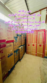 اجهزة وأثاث وموبايلات • قسط ماستر الرافدين • الحفريه شارع العام