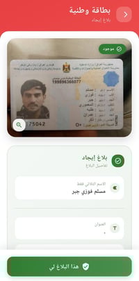 مستمسكات • تطبيق مفقوداتي • بلاغ ايجاد