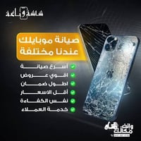 تصليح جوالات • ضمان ٤٠ يوم • كربلاء المقدسة حي العسكري