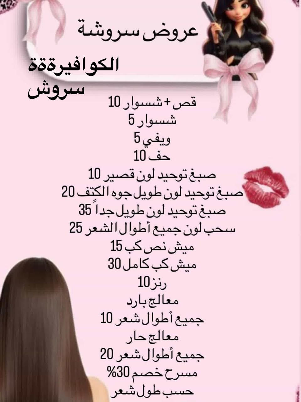 صالون سروش صليخ قرب مجمع الريان  الرقم ***********
