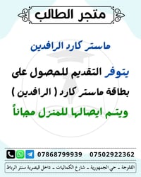 ماستر كارد الرافدين • توصيل مجاني • كوبون نفطي