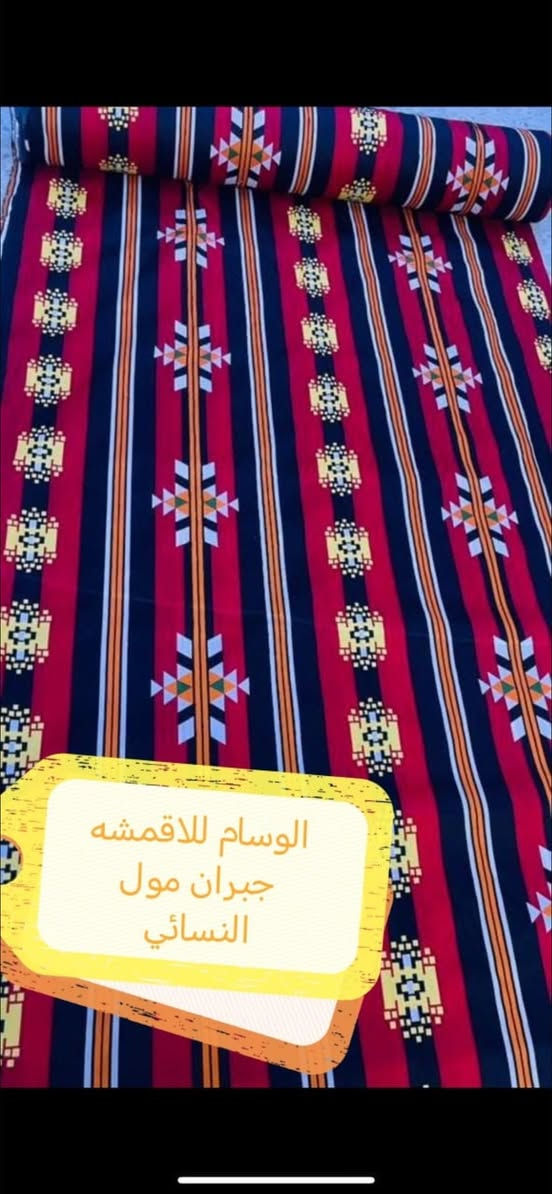 🌺🌺🌺يارزاق 🌺🌺🌺🌺🌺🌺ترقبو جديدنا ا❤️❤️❤️السلام عليكم العزاز ❤️❤️المجموعه المتكامله ❤️❤️❤️أقمشهااوان همايون مشجر جلسه عربيه رمضاني  💕💕💕خامه روعه وجميله 🌺🌺🌺 💖 العرض 225 م 🌺🌺 سعر المتر 1500 الف  ❤️❤️العنوان حله مجمع جبران مول 🌺🌺النسائي الطابق 2🌸🌸🌸🌸يوجد توصيل جميع المحافظات 🌺🌺مركز المدينه 3000 الف 🩷🩷أقضيه ونواحي 4000 الف 🌹🌹جميع المحافظات 5000 الف  🌷🌷للتواصل علئ الارقام 🌼🌼🌼 🌼🌼*********** 🌟🌟🌻🌻***********🌻🌻فايبر واتساب تلكرام 🌹🌹🌹🌹زورنا تجدون الافضل 🌷🌷🌷🌷#متابعين #لايكات #للبيع
