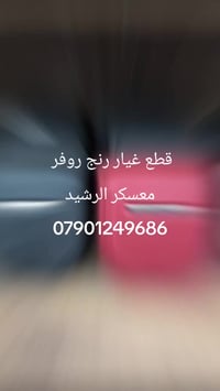 AUTO LAND قطع غيار رانج  معسكر الرشيد ـ مجمع المكارم  07901249686