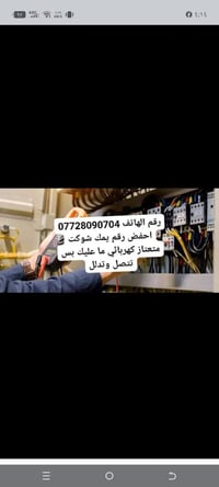 بســـــم-الله-الرحمـــــن-الرحيم الياسري .للتأسيسات الكهربائية 🔌👨‍🔧💡🔌🔦...