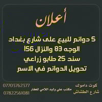 ٥ دوانم • تجاري • طابو زراعي