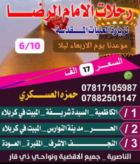 رحلة العتبات • الناصرية • بغداد-كربلاء-النجف