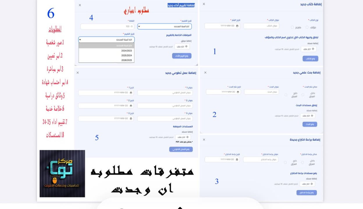🔺تنويه🔻
#تم فتح استمارة التقديم👈 للإجازة الدراسية👉 داخل القطر الخاصة بموظفي وزارة التعليم العالي والبحث العلمي

#للاستفسار والتقديم مراجعة مركز توب للحاسبات والانترنت
سامراء مقابل جامعة سامراء - University Of Samarra

🔻***********🔺
@إشارة
متابعيين
سامراء مدينتي

المتطلبات
👇👇👇👇👇👇👇👇👇👇👇👇🔻🔻🔻🔻🔻
