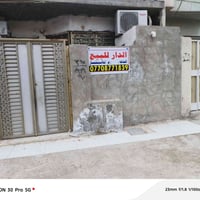 بيت للبيع المساحه 85 متر بنيان جديد الاستكشافات ال 150 قرب اسواق السيد...