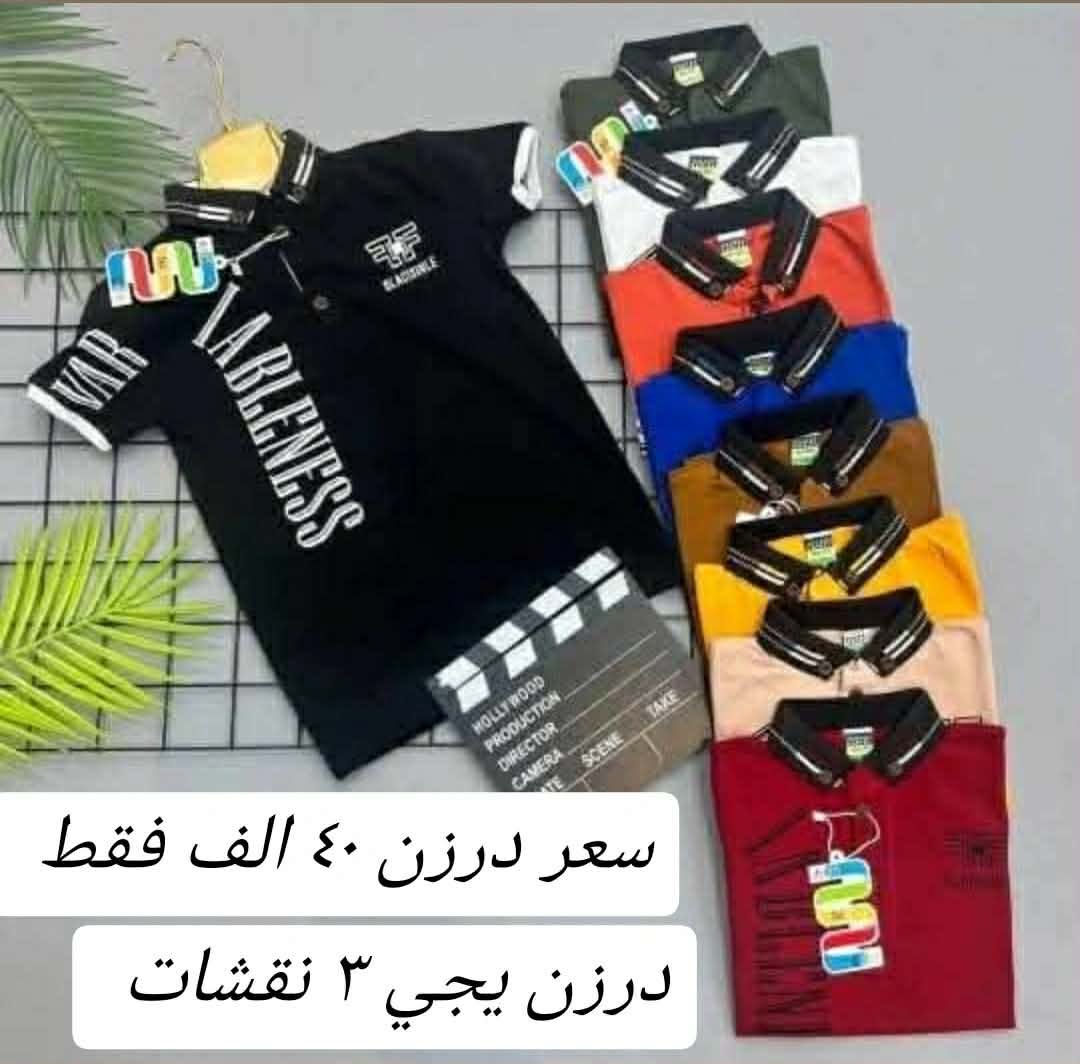 بدي ياخة تركي درزن يجي ٣ نقشات سعر ٤٠ الف خامة فل ليكرا اصلية قياس من ١ سنة لحد ١٦
......................
بدي حلقة ولادي تركي سعر درزن ٢٥ الف فقط
قياس من ١ سنة لحد ١٢
....................
بدي هاف درزن يجي ٣ نقشات فل ليكرا اصلي سعر ٣٦ الف فقط قياس من سنة لحد ١٦
...............
للحجز والاستفسار التواصل على الخاص


**إذا كنت صاحب هذا الإعلان وتريد حذفه لأي سبب، رجاءا أرسل رسالة إلى الدعم الفني**