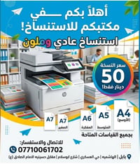 📄 محتاج تستنسخ أو تطبع ومحتار بالأسعار؟ شلنا عنك همّ التكلفة! 📄 ​بمكتب...