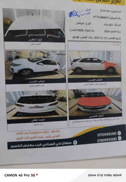 سلام عليكم كوينس موديل 24 لون ابيض خمس كامرات حادث خفيف كلش حلوه ورقم بصره هسه رقمته قبل يومين رقم بصره حادث بنيد فقط تبديل بدون دواخل فقط بنيد مبدل مواصفات Lt فول عده تنته سعرها 195 سونار موجود بل منشور جماللغ صبغ مكان سياره ميسان اتصل وتدلل اخويه الغالي تلفون ***********
للعلم سياره زيرو ماشيه 5000 الالف كيلو فقط
