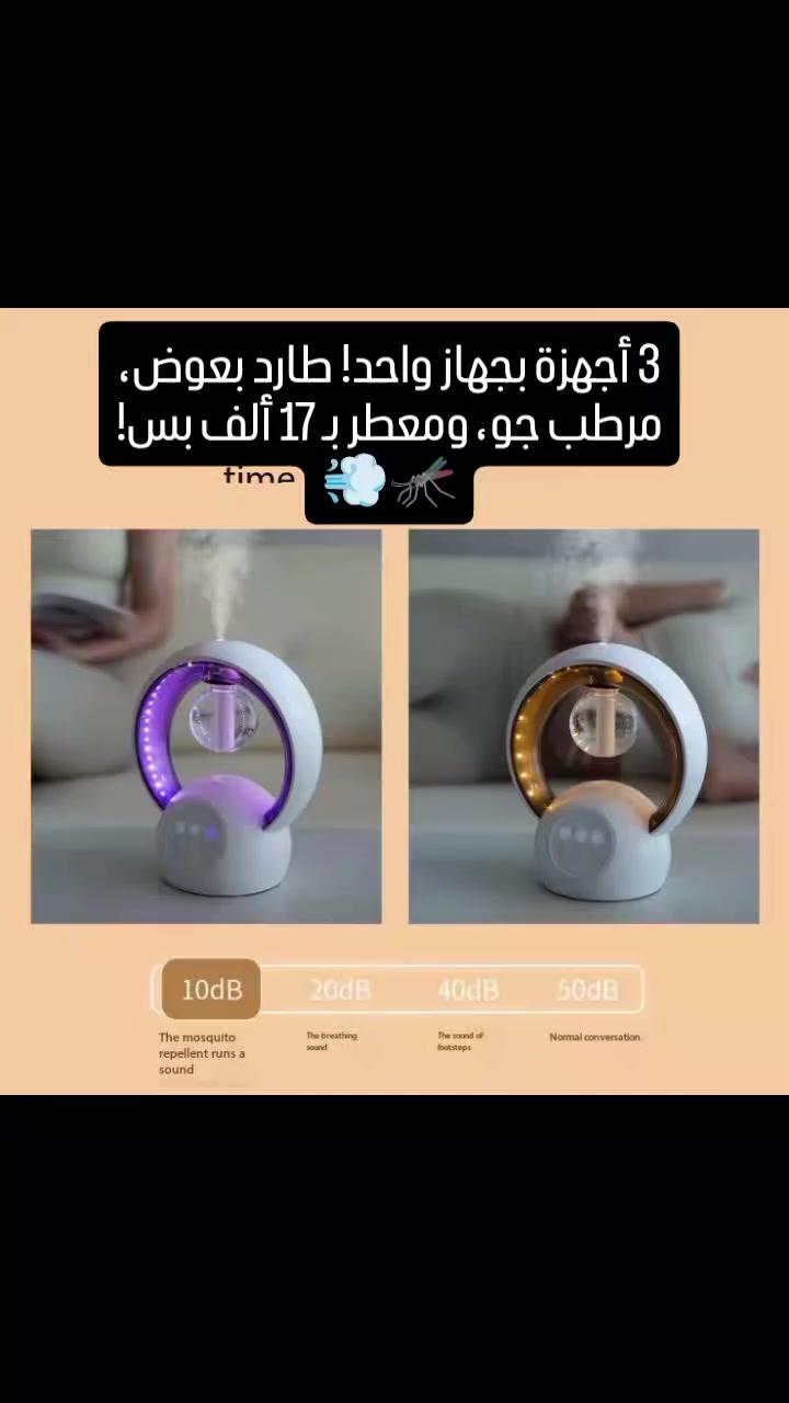 وداعاً للبعوض.. وأهلاً بالانتعاش! جهاز طارد البعوض الذكي 3 في 1 وصل! 🦟🛡️✨

ليش تشتري 3 أجهزة إذا تگدر تحصل على كل شي بجهاز واحد أنيق ومتطور؟ الحل الأمثل لنوم هادئ وجو منعش بكل غرف البيت.

✅ ليش لازم يكون عندك هذا الجهاز؟
3 وظائف بقطعة وحدة: يعمل كطارد بعوض فعّال، مرطب للجو، ومعطر (علاج عطري) بنفس الوقت.
صحي وآمن: بدون أي دخان أو رماد أو مواد كيميائية تضر التنفس، مثالي جداً لغرف الأطفال والأمهات.
إضاءة ليلية ذكية: يحتوي على إضاءة دافئة مريحة للنوم، مع إضاءة زرقاء مخصصة للتعقيم.
تغطية واسعة: يغطي مساحة تصل إلى 20 متر مربع، يعني يخلي غرفتك كلها منطقة أمان وانتعاش.
عمل صامت: يشتغل بهدوء تام، ماراح تحس بوجوده وأنت نايم.
💡 سهولة الاستخدام: يحتوي على مكان مخصص لسائل طارد البعوض وقاعدة للعطر، مع منفذ شحن Type-C الحديث.

💰 السعر: 17,000 دينار فقط!🔥

🚚 التوصيل: متاح لكل محافظات العراق 🇮🇶.

احمي عائلتك وجدد أجواء بيتك.. راسلنا على الخاص واحجز قطعتك الآن! 📥

#تسوق_اونلاين #صائدة_حشرات #مرطب_جو #أشعة_فوق_البنفسجية #العراق


**إذا كنت صاحب هذا الإعلان وتريد حذفه لأي سبب، رجاءا أرسل رسالة إلى الدعم الفني**