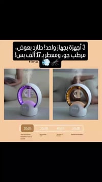 طارد بعوض ٣ في ١ • مرطب ومعطر • تغطية ٢٠م