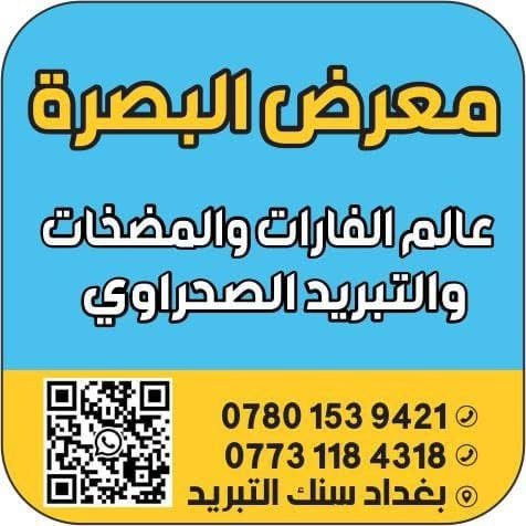 تجهيز فوري حلفات المبردات الكارتونيه السليلوز ماركة الروامس المعروفه والتبريد الصحراوي للدواجن للتواصل *********** و ***********
