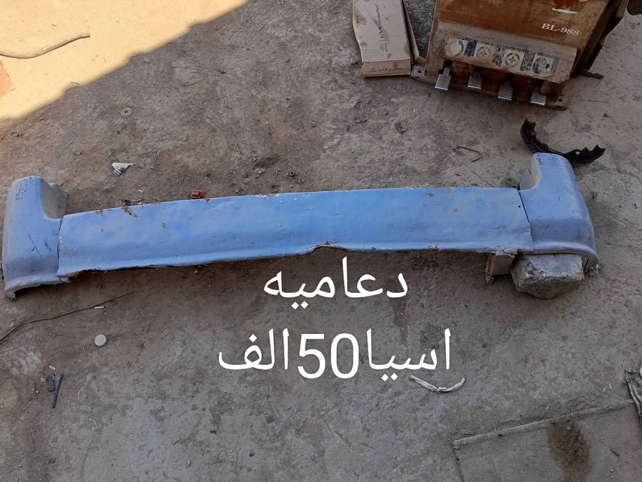 السعر داخل لصور العنوان بابل كفل حي لصناعي الكفل ***********
