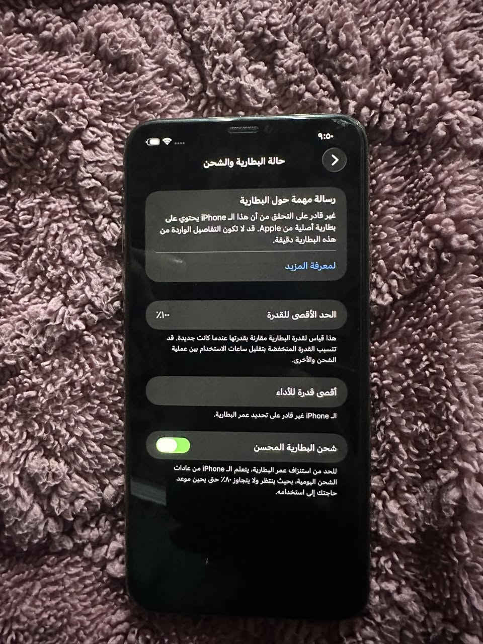 ايفون 11 برو ماكس ذاكره 256 بطاريه مبدله مالت وكاله درجه اولى سعره 60 الف وشاشه مالت تفصيخ شرط الموبايل على الفحص السعر 325 مماني نجف ***********
