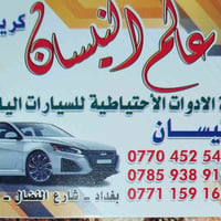 يا الله السلام عليكم. يوجد توصيل كافة المحافظات 07711591655 واتساب. @