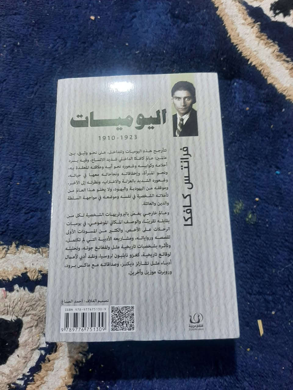 📚اليوميات.
✍فرانتس كافكا 
📖ترجمة:عماد منصور
🕍721ص
💸السعر :8.000 الف
رئاسة العبيدي 
او 
المتنبي الجمعة 
***********
