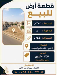 الرمادي • ٢٠٤م • طابو باسمي