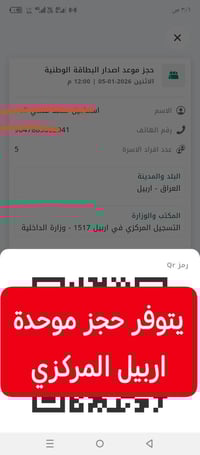 موحدة اربيل المركزي • حجز • موعد هالأسبوع