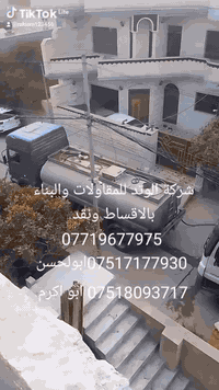 💥( لطالما هناك شركة الوتد انت بأمان)💥
💥💥شركة الوتد  للمقاولات والبناء نقداً بالتقسيط بدون فوائد بدون كفيل 💥💥💥

💥العمل داخل الموصل  فقط💥

تريد تبني ومحتار 
خلي دائمآ  شركة الوتد  للمقاولات هو الاختيار
 لاتفوت الفرصة ودعنا نجعل بيتك هو الافضل ،
عمل متقن ، مواد درجة اولى ، اشراف كادر هندسي.)) (( مع شركة الوتد  انت بأمان))
من الله التوفيق.
الاتصال 
 
*********** ابوالحسن
***********
*********** ابو اكرم
 ضمان _امان
بناءدرجة_اولى
#بناء  #شركة  #الوتد #مقاولات #ضمان #أمان
#موقع شركه حي الكندي الثانيه
