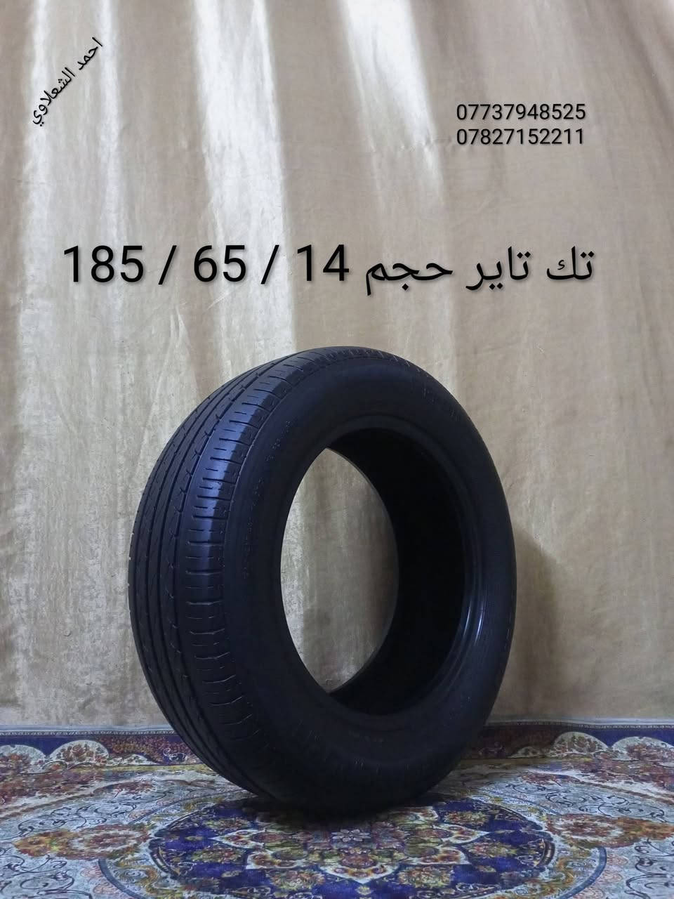 تخم تاير 16/ 55 / 205
تك تاير حجم 14 / 65 / 185

تك تاير خط ابيض حجم 14 / 65 / 185

مكاني بغداد الشعله الخطيب

***********

***********
