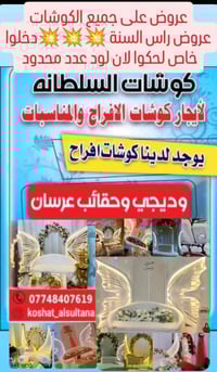 عروض 💥💥كلش قوية على جميع الكوشات احجز كوشتك الملكية من عدنا ديجي مجاني...