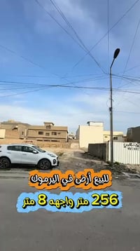اعلان ………………….📣📣📣 للبيع ارض في اليرموك الحمراء محلة 618📍 شارع جامع ذوا...