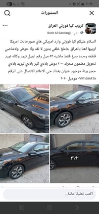 كيا فورتي • ٢٠٢٠ • بغداد الاعلام