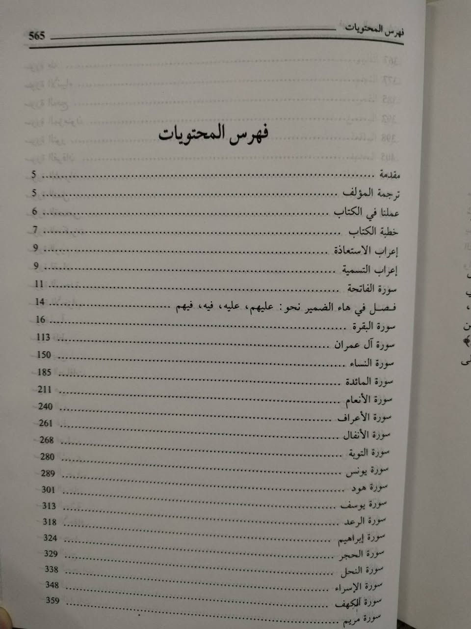 إملاء ما منَّ به الرحمن
أبو البقاء العبكري
طبعة المكتبة العصرية
مجلد يقع في ٥٦٨ صفحة
5000 دينار


**إذا كنت صاحب هذا الإعلان وتريد حذفه لأي سبب، رجاءا أرسل رسالة إلى الدعم الفني**