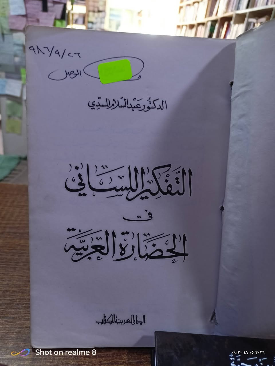 التفكير اللساني في الحضارة العربية/عدد الصفحات 415/مكتبة ابن العلم الموصل المجموعة الثقافية السعر 10


**إذا كنت صاحب هذا الإعلان وتريد حذفه لأي سبب، رجاءا أرسل رسالة إلى الدعم الفني**