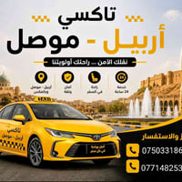 أربيل • موصل • خدمات