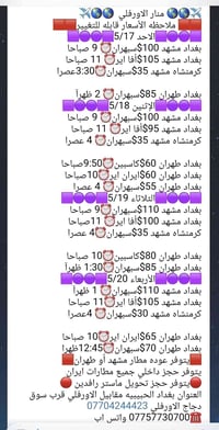✈️🌎🌎 منار الاورفلي  🌎🌎✈️ 🟥🟥 ملاحظه الأسعار قابله للتغيير🟥🟥  🟪🟣🟣🟪الاحد ...
